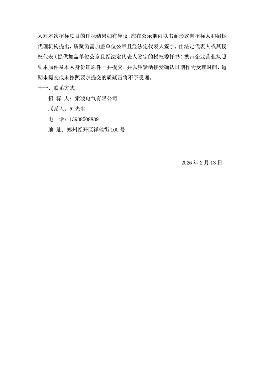 开云电子体育-开云(中国)
“城市汇客厅”装修项目工程 中标候选人公示