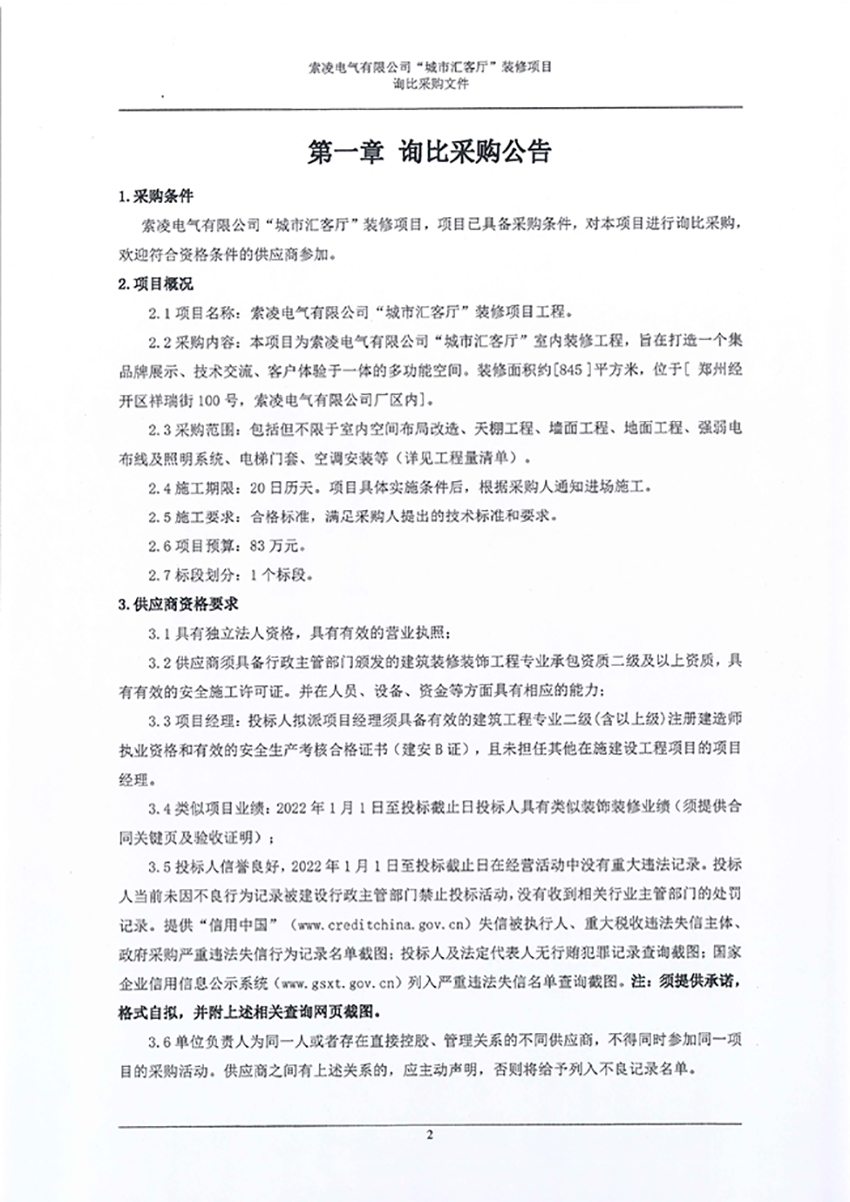 开云电子体育-开云(中国)
“城市汇客厅”装修项目——寻比采购公告