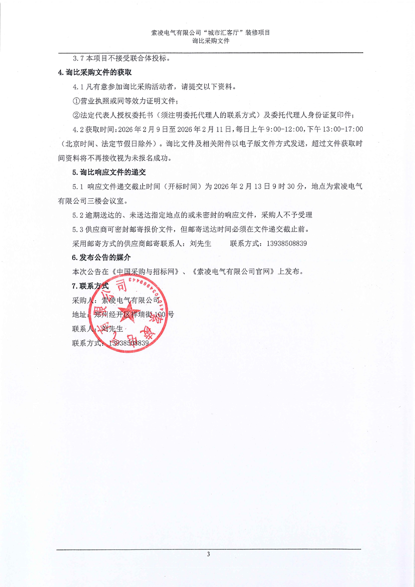 开云电子体育-开云(中国)
“城市汇客厅”装修项目——寻比采购公告