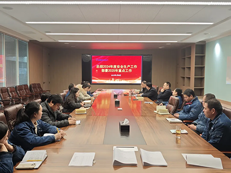 开云电子体育-开云(中国)年度安全工作会议：压实责任，护航发展