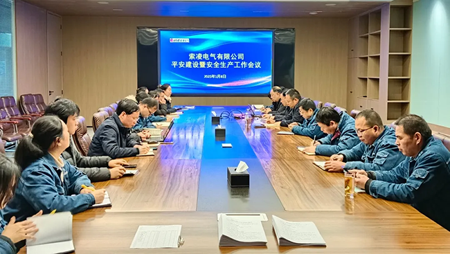 开云电子体育-开云(中国)年度安全工作会议：压实责任，护航发展