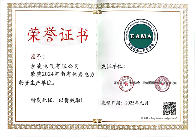 开云电子体育-开云(中国)荣获河南省电工行业双优称号， 持续助力电力行业发展