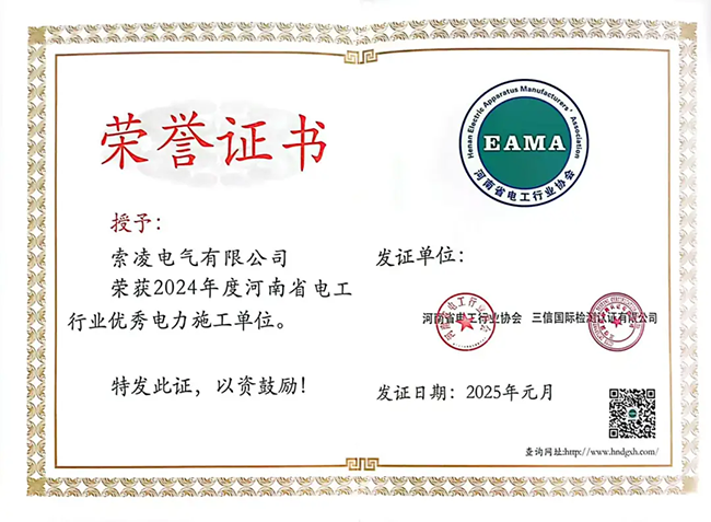 开云电子体育-开云(中国)荣获河南省电工行业双优称号， 持续助力电力行业发展